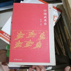 中国武术史