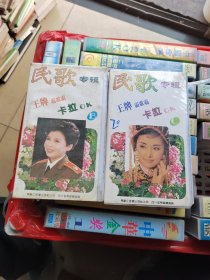 录像带：民歌专辑（王牌霸歌霸卡拉0K）BC两盘