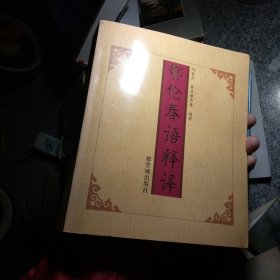 鄂伦春语释译