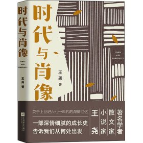 时代与肖像