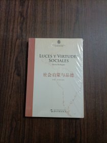 社会启蒙与道德 : 汉西对照 未拆封