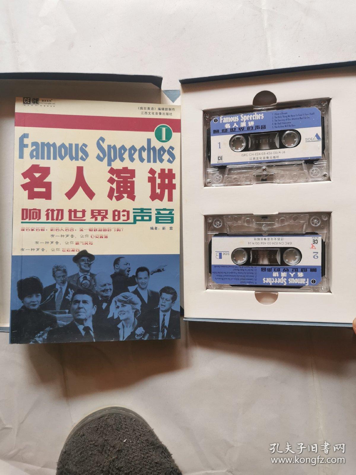 点击查看原图 名人演讲响彻世界的声音(一)(书+2磁带)