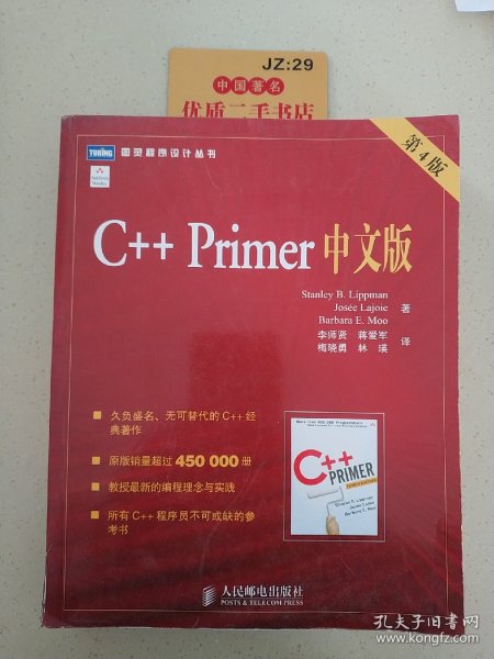 C++ Primer 中文版（第 4 版）