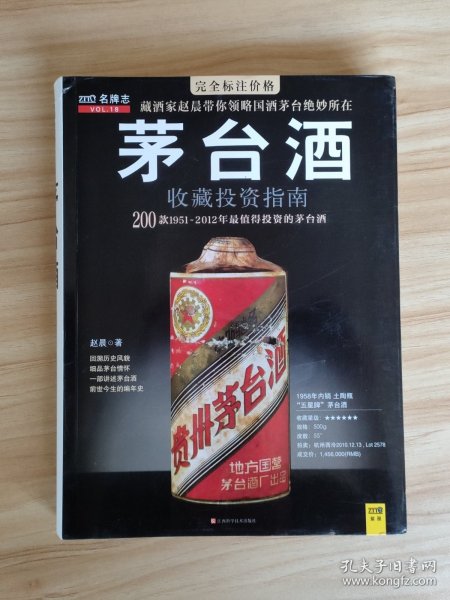 茅台酒收藏投资指南