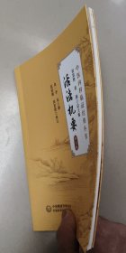 中医内科临证经典丛书：活法机要（ 校注版）