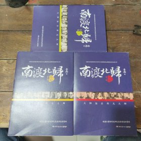 南渡北归·南渡（增订版）全三册