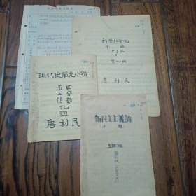 中原大学学生1949年学习心得及同学签名3本约40页手写 两本为毛笔字
