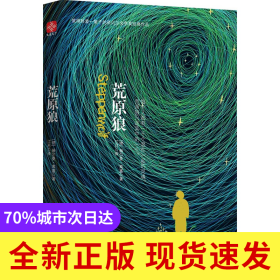荒原狼