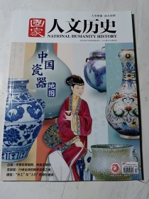 国家人文历史：中国瓷器地图