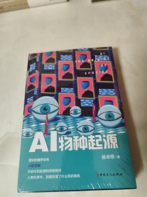 AI物种起源