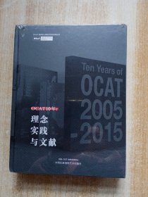 OCAT10年--理念实践与文献(精)/OCAT研究中心展览与文献研究丛书