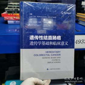 遗传性结直肠癌：遗传学基础和临床意义