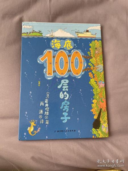 海底100层的房子