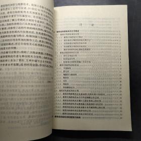 建筑结构胶粘剂与施工应用技术
