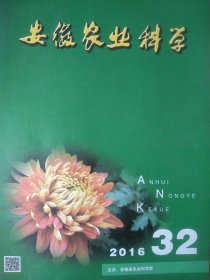 安微农业科学2016年第四十四卷第三十二期