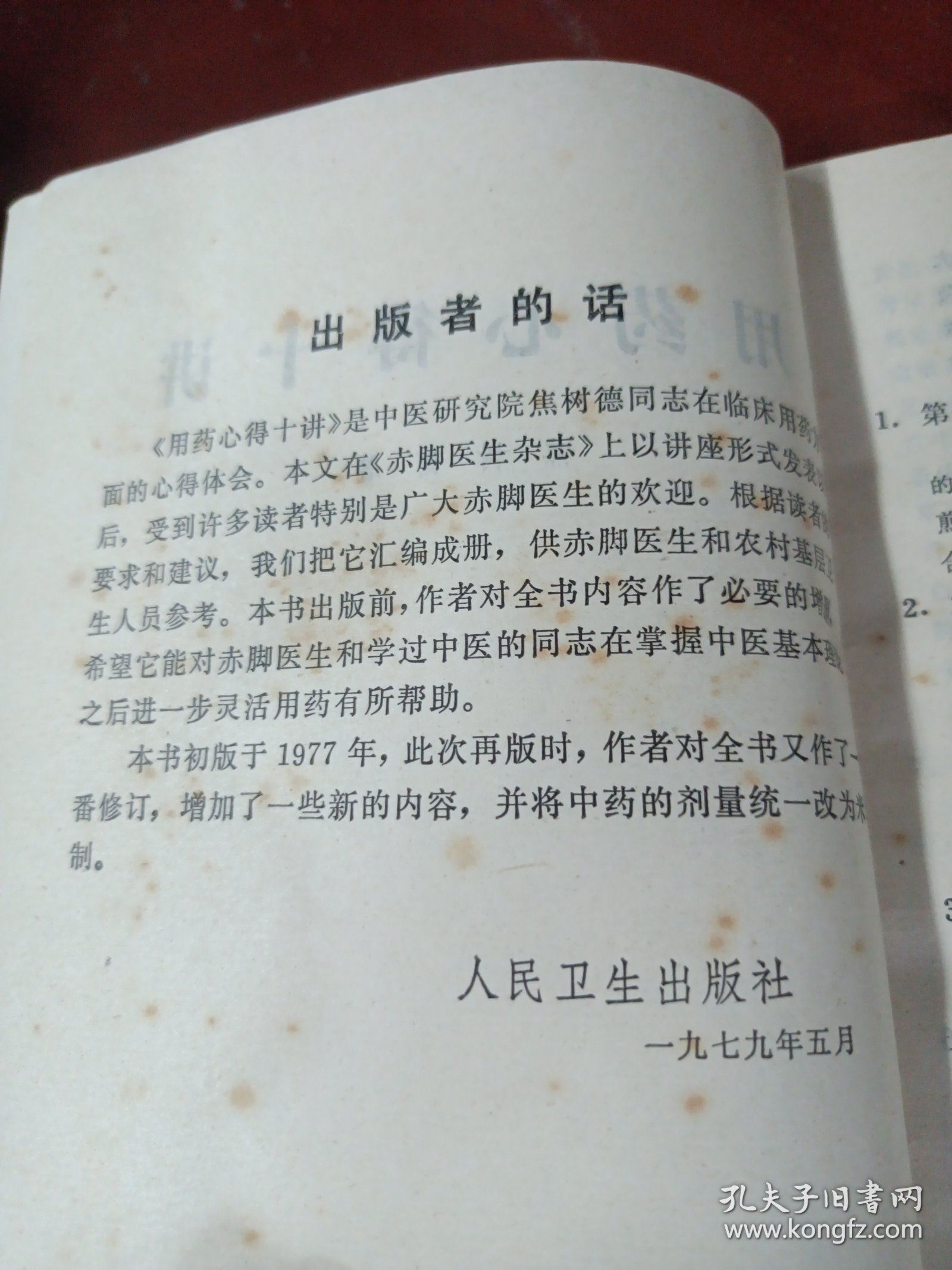 用药心得十讲