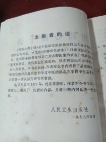 用药心得十讲