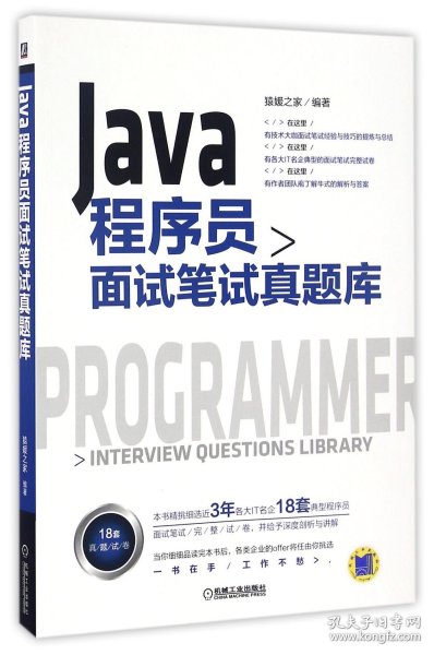 Java程序员面试笔试真题库