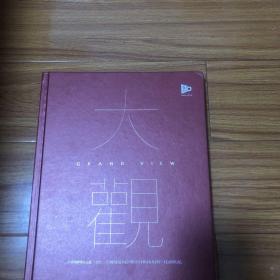 中国古代书画精品集（收录石涛花卉册8开、朱耷松鹿图花朝涉事、梅清黄山十景、周臣白玉蟾像、钱维城台山瑞景图、朱耷行书大江东去、张即之楷书卷、董其昌行书孙贞惠先生私谥说、归庄草书七言诗、王铎赠袁枢书画册、金农漆书相鹤经四屏、陈继儒草书自作小词、任伯年百寿图、任伯年严子陵五月披裘图、罗聘月中仙子图）