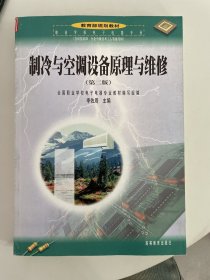 职业学校电子电器专业：制冷与空调设备原理与维修