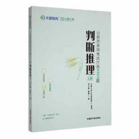 公务员录用试行测6000题：判断推理 公共关系 刘文波，郝帅编