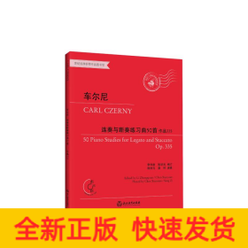 车尔尼连奏与断奏练习曲50首 作品335 有声版