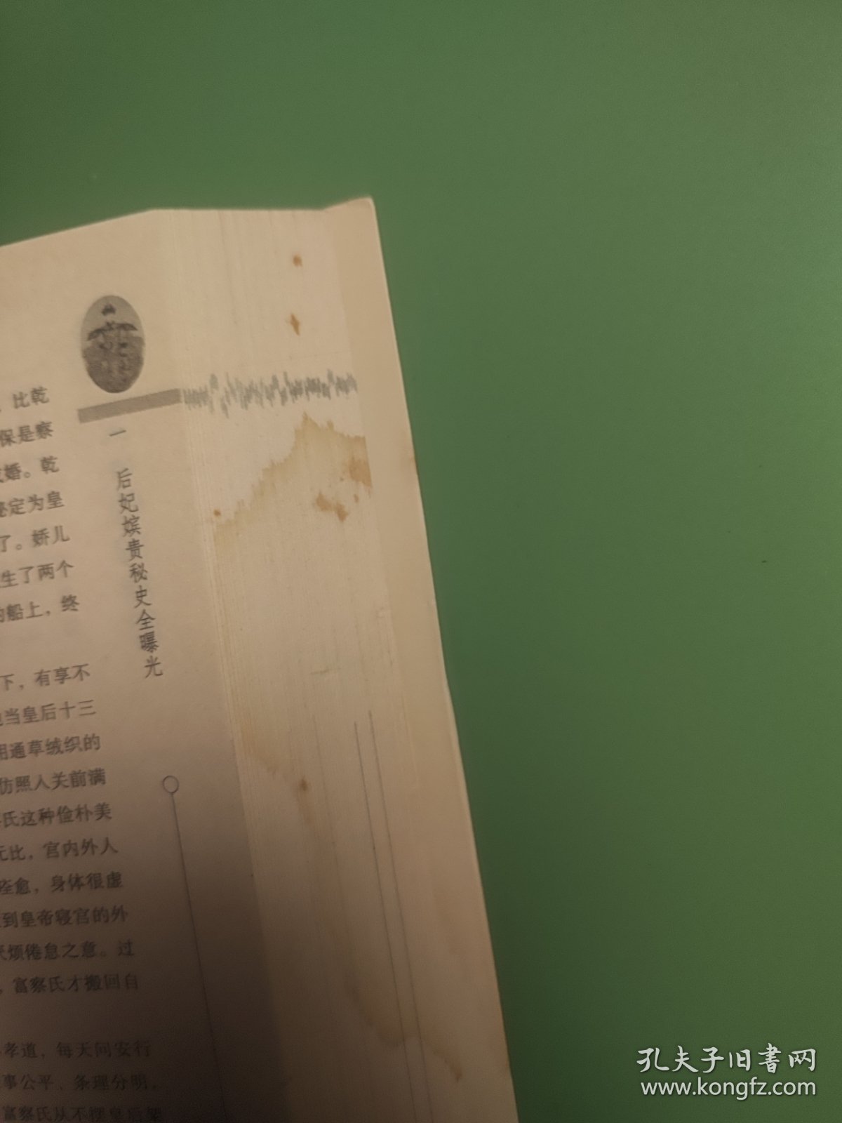 大清后宫秘史：观大清皇宫后院逸闻往事