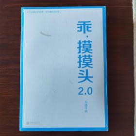 乖，摸摸头 2.0 未拆封