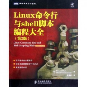 Linux命令行与shell脚本编程大全