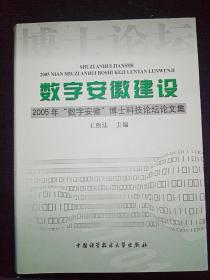 數(shù)字安徽建設(shè)