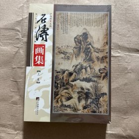正版】石涛画集上下册