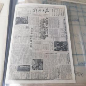 老照片：解放日报1949年6月11日第一版1、2（16x11厘米）
