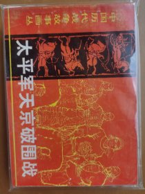 太平军天京破围战（历代战争）