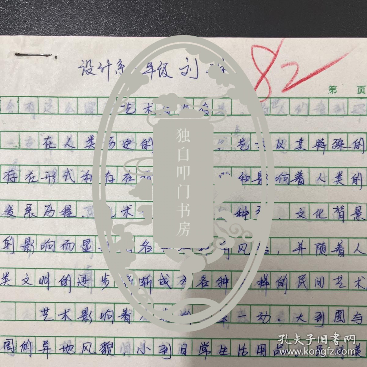 刘琳（毕业于中央美术学院·设计系）·墨迹·手稿·《艺术与生存》·4页