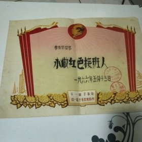 奖状(张家口市张北县东营盘公社膳房堡大队)