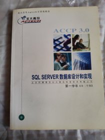 北大青鸟SQLSERVER数据库设计和实现第一学年（第二学期）