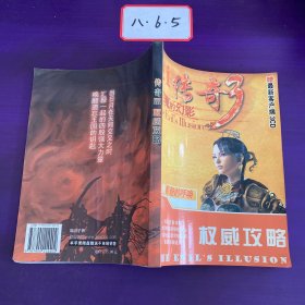 传奇3，权威攻略