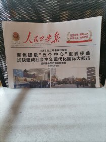 人民公安报2023年12月4日