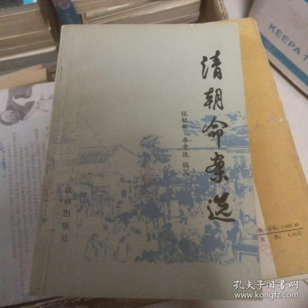 清朝命案选