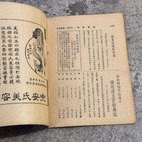 《摄影画报》第十二卷第二期，504 号