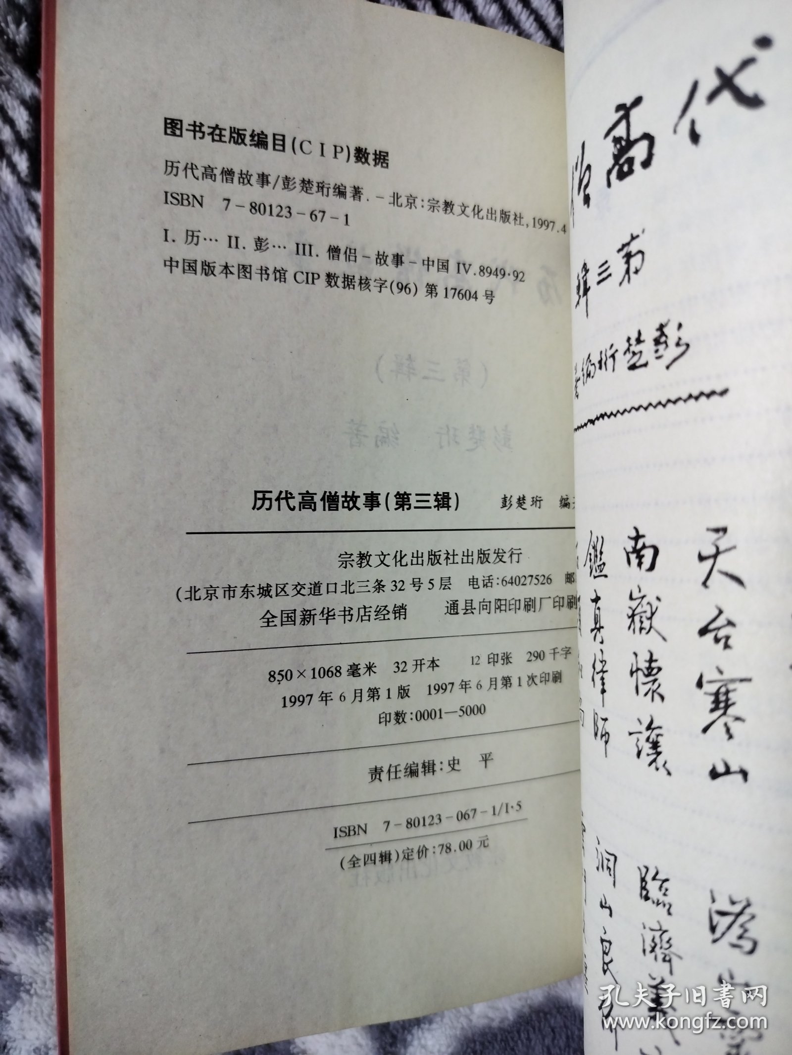历代高僧故事 第三辑1本