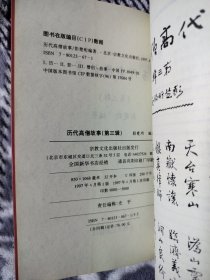 历代高僧故事 第三辑1本