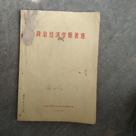 政治经济学原著选