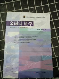 金融计量学