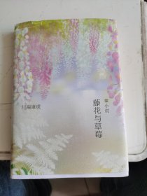 藤花与草莓