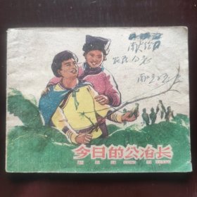 今日的公冶长