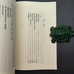 国庆感恩礼包05号：刘震云签名钤印《一句顶一万句》（精装）+乐黛云钤印《九十年沧桑：我的文学之路》（精装毛边本，一版一印）+台湾明文书局版 蒋天枢《楚辭論文集》