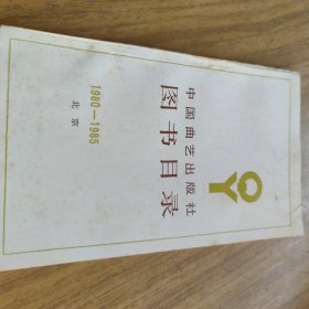 中国曲艺出版社图书目录[B----32]