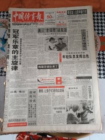 中国体育报2000年7月27日张劲松敢拼才能赢