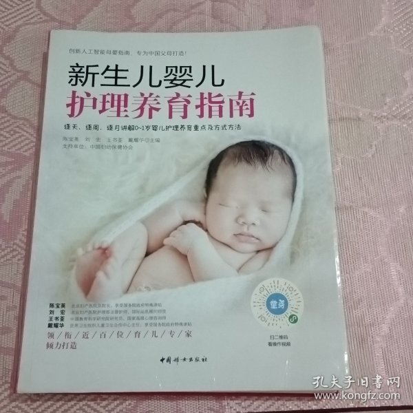 新生儿婴儿护理养育指南（软精装）